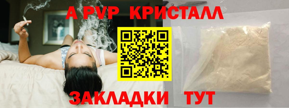 Михайловск  Alpha PVP Соль  Альфа ПВП Соль  Вход с VPN  Alfa_PVP мука 