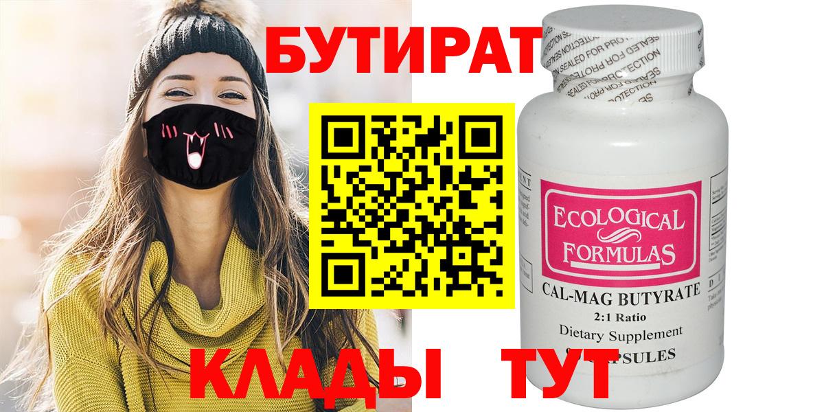 Бутират оксана Михайловск