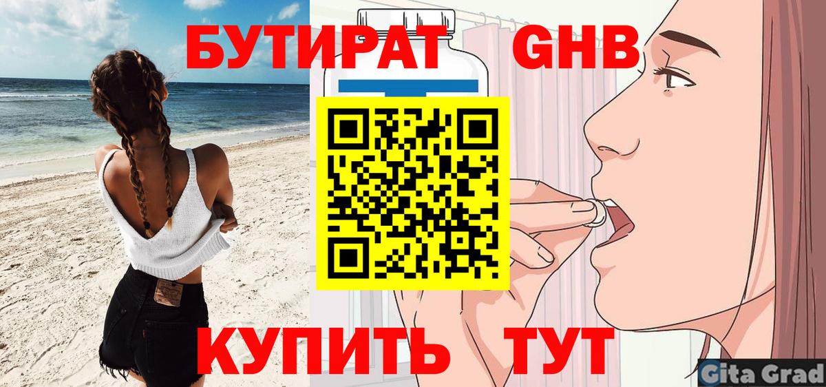 БУТИРАТ вода  Бутират  Михайловск  Вход с VPN 