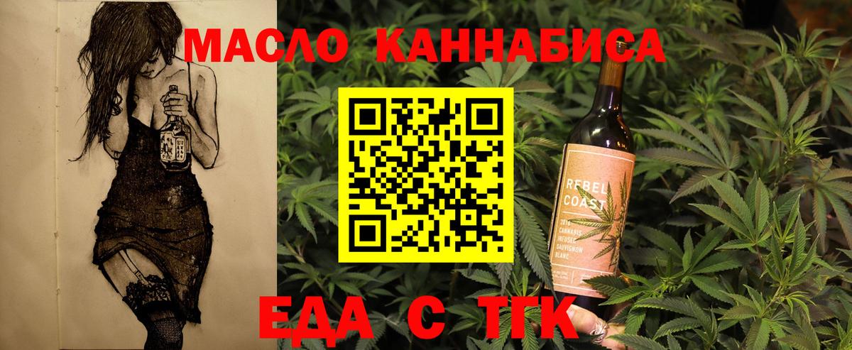 Еда ТГК марихуана Михайловск