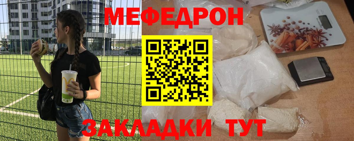 Мефедрон Михайловск