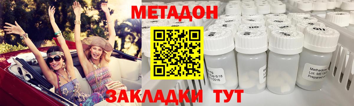 МЕТАДОН кристалл  Вход с VPN  Метадон methadone  Михайловск 